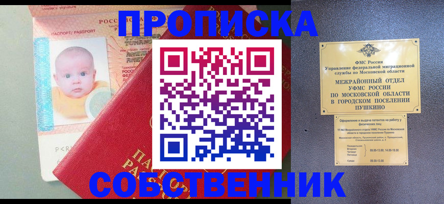 временная регистрация в Удмуртии