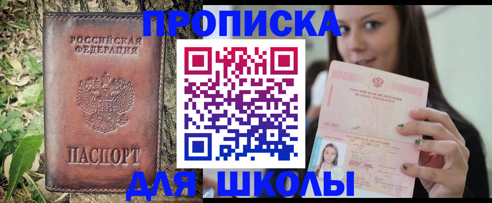 временная прописка в Удмуртии