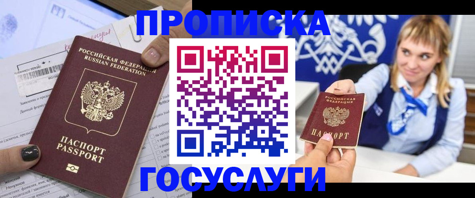 прописка ребенка в Удмуртии